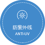 防紫外线.png
