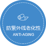 防老化.png