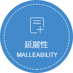 延展性.png